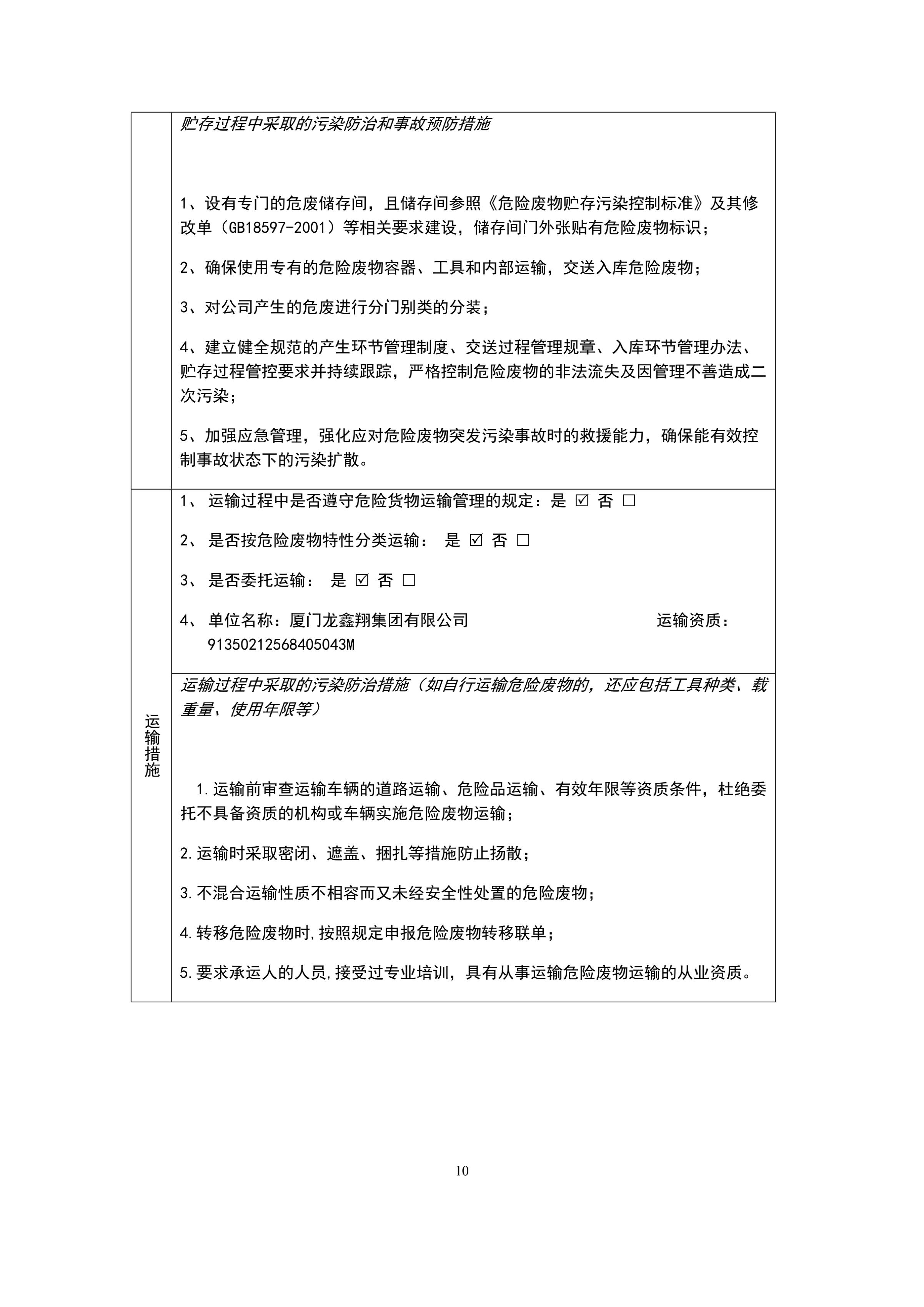 印時力（廈門(men)）軟包(bao)裝(zhuang)有限公(gong)司2022年度危(wei)險廢(fei)物管(guan)理(li)計(ji)劃_10.jpg