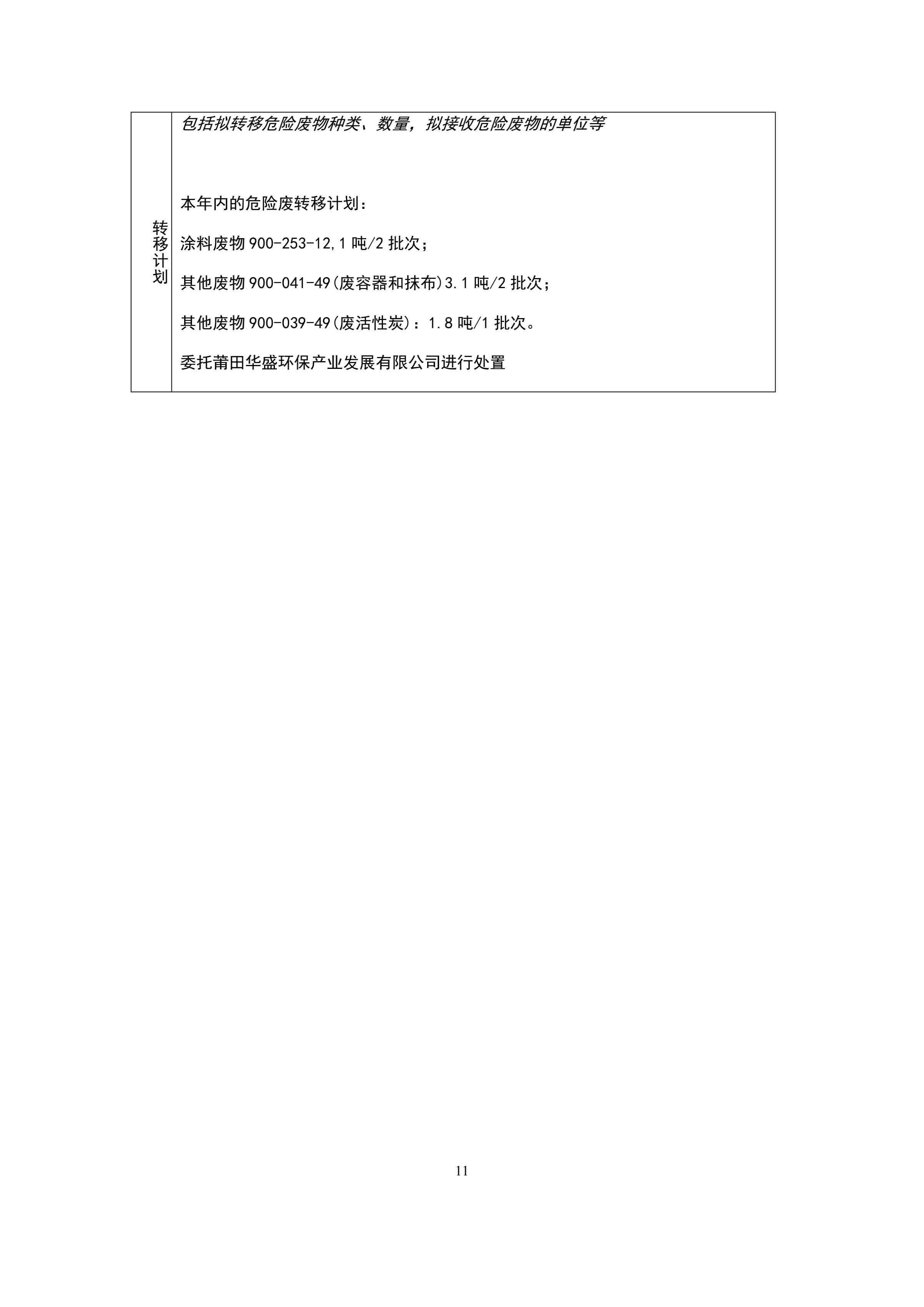 印時力(li)（廈門）軟包(bao)裝有(you)限公司2022年度危(wei)險廢物(wu)管(guan)理計(ji)劃_11.jpg