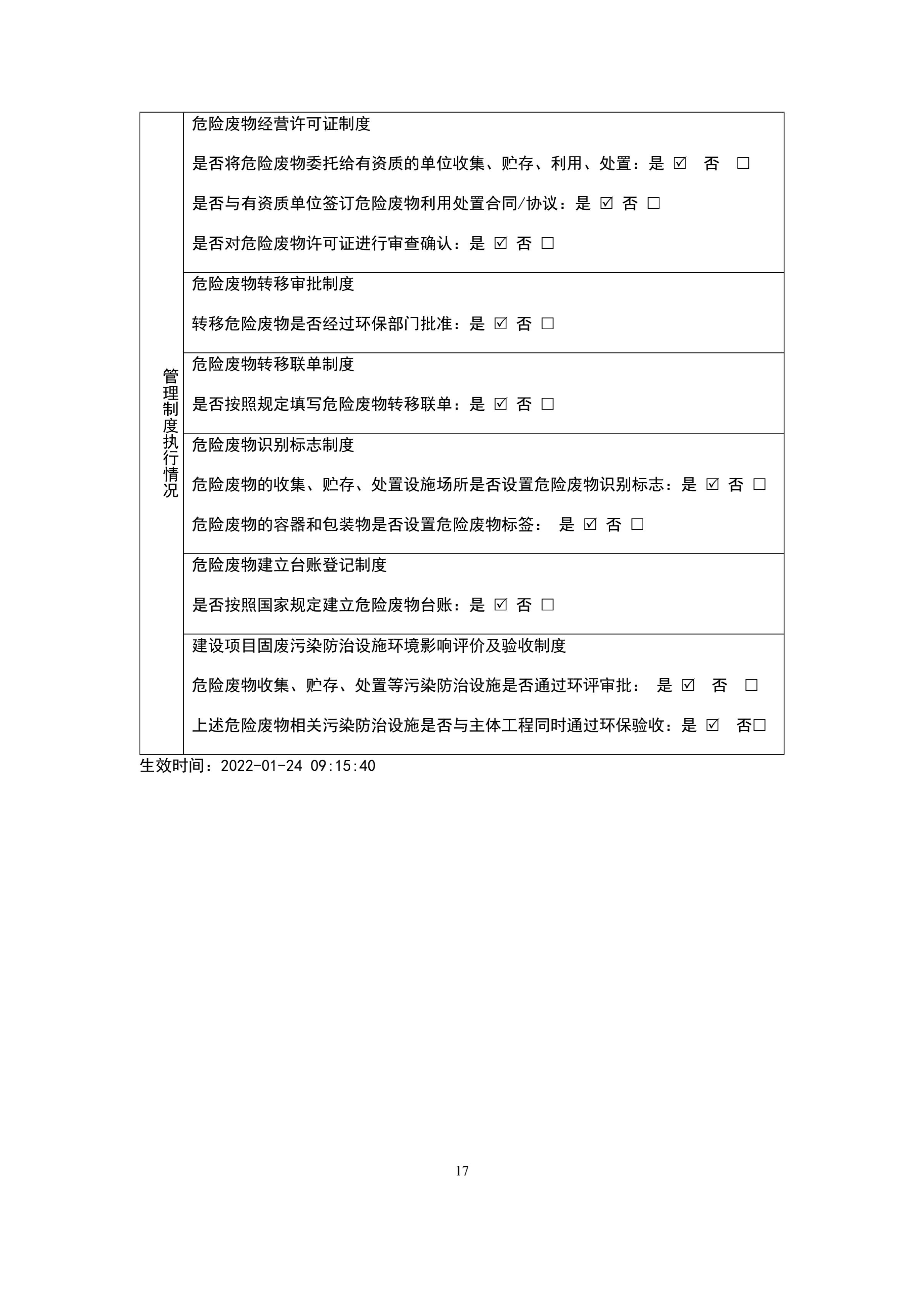 印時(shi)力（廈門(men)）軟包(bao)裝有限公(gong)司2022年度(du)危險廢(fei)物管理計劃_17.jpg